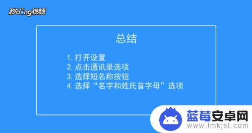 苹果手机怎么改通讯录名字 苹果手机通讯录怎么修改姓名显示方式