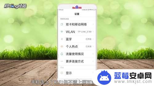 小米手机wifi已连接不可上网是什么原因 小米手机WIFI连接成功但无法上网是怎么回事