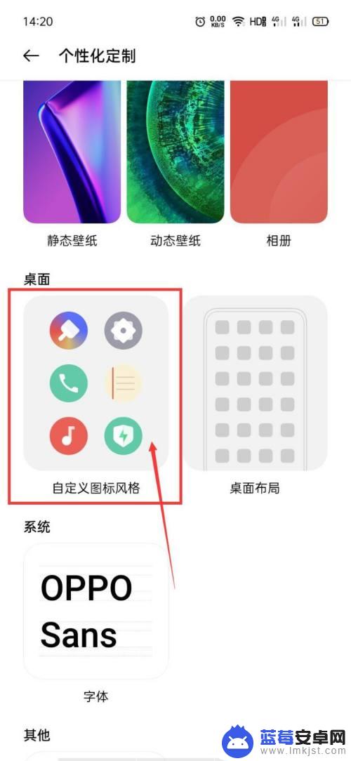 oppo手机怎么自制图标 如何在OPPO手机上更改应用图标