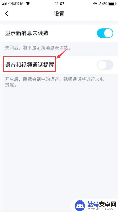 手机如何观看隐藏视频通话 QQ如何打开隐藏会话的语音和视频通话提醒功能？