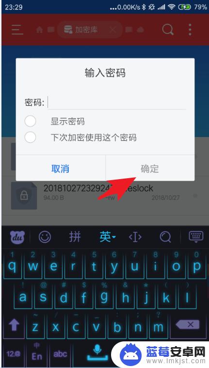 如何给手机桌面文件夹设置密码 安卓系统如何设置文件夹密码保护