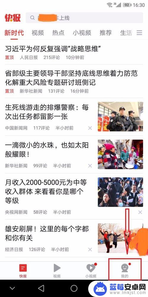 企鹅号手机怎么搜索 如何在QQ上找到自己的企鹅号自媒体ID
