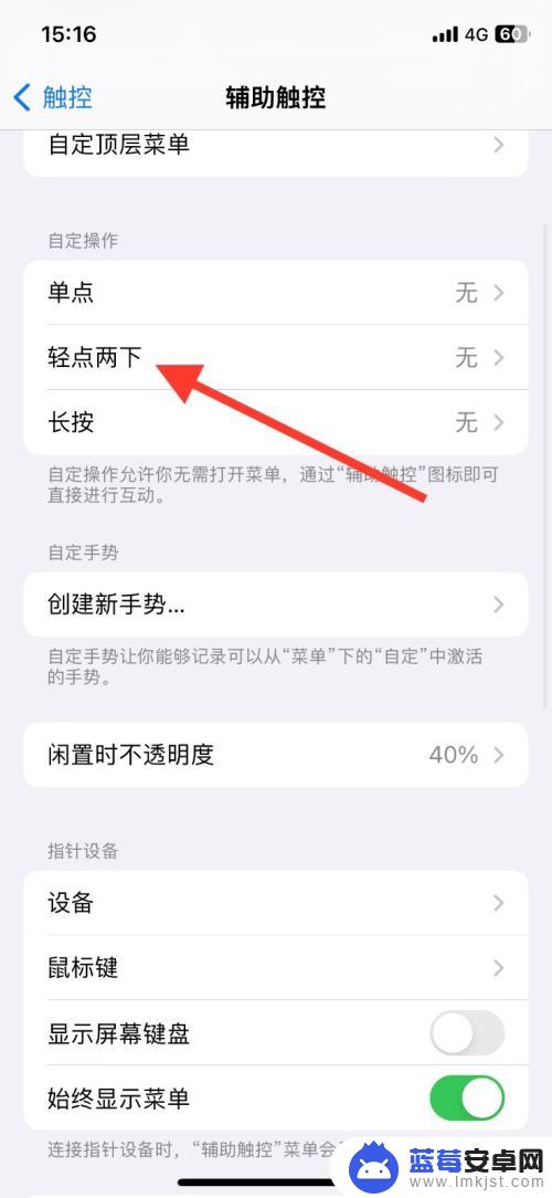 苹果手机按住并拖移怎么用 iPhone辅助触控图标双击打开按住并拖移步骤详解