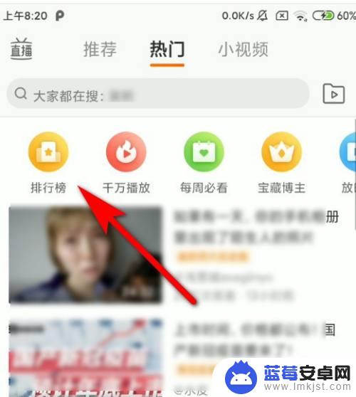 手机微博如何看热门视频 新浪微博APP热门视频排行榜在哪里？