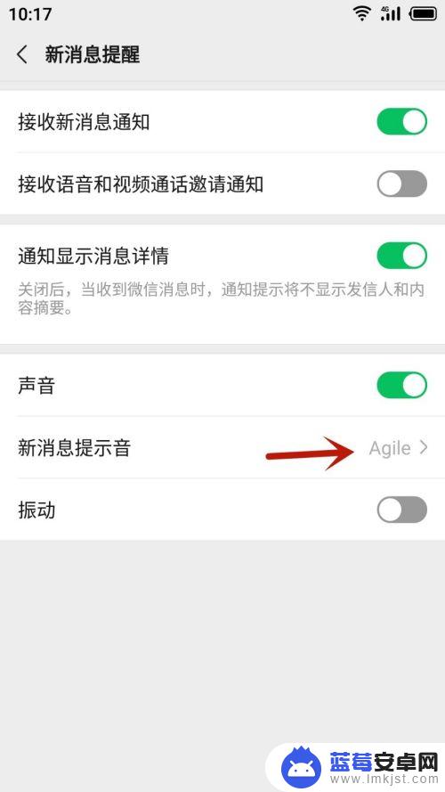 微信手机提示音怎么设置 微信消息提醒声音设置方法详解