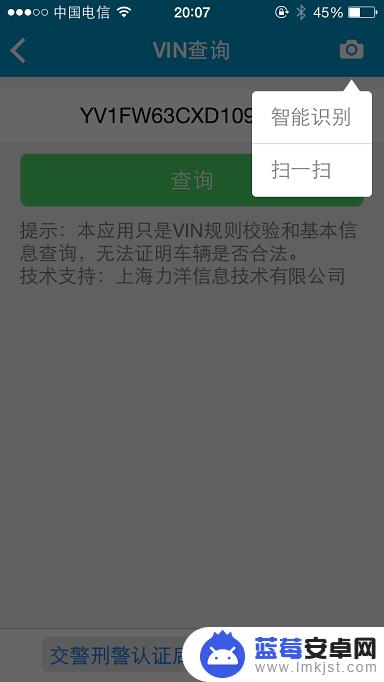 手机如何查看vin码 如何用手机扫描车身二维码查询VIN码及车辆信息