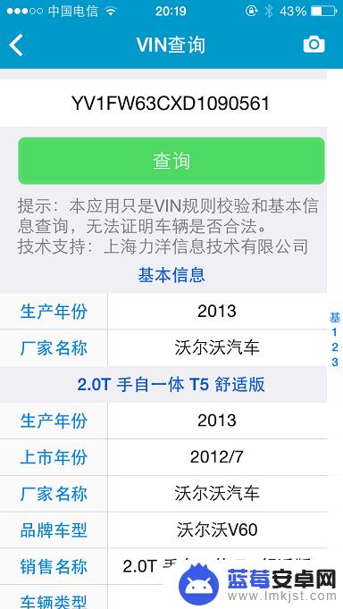 手机如何查看vin码 如何用手机扫描车身二维码查询VIN码及车辆信息