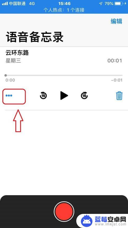 苹果手机录音微信怎么发送 苹果手机录音如何分享到微信上