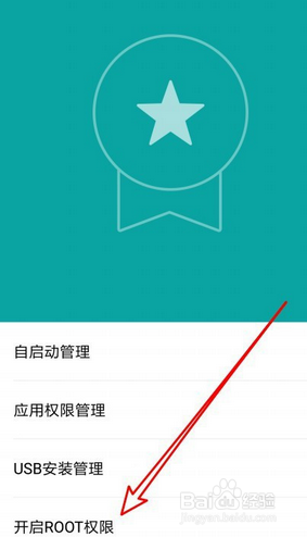 红米手机怎样打开root权限 红米手机如何获取root权限