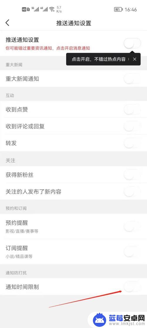手机头条如何设置时间段 今日头条通知设置时间段怎么改？