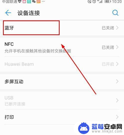 蓝牙怎么打开手机热点 Win10系统如何通过蓝牙手机共享上网