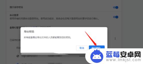 手机谷歌如何导出密码 谷歌浏览器如何导出保存的密码到文本文件？