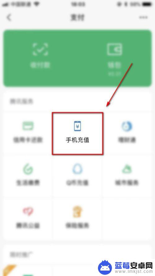 微信手机如何充值流量包月 微信怎么充流量话费