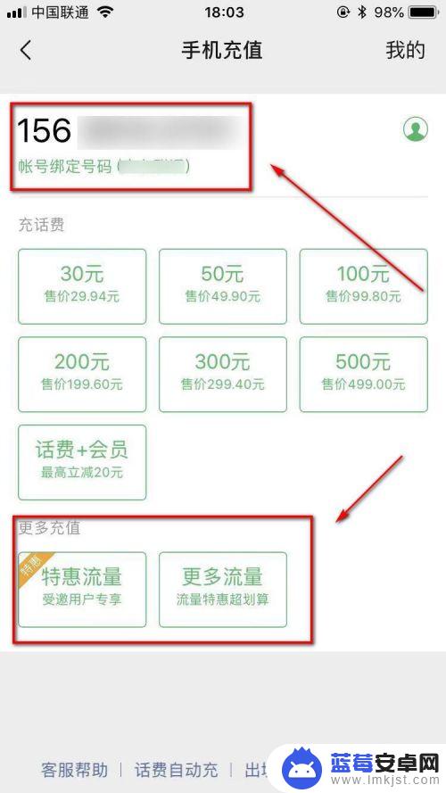 微信手机如何充值流量包月 微信怎么充流量话费