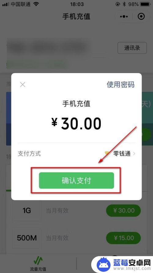 微信手机如何充值流量包月 微信怎么充流量话费