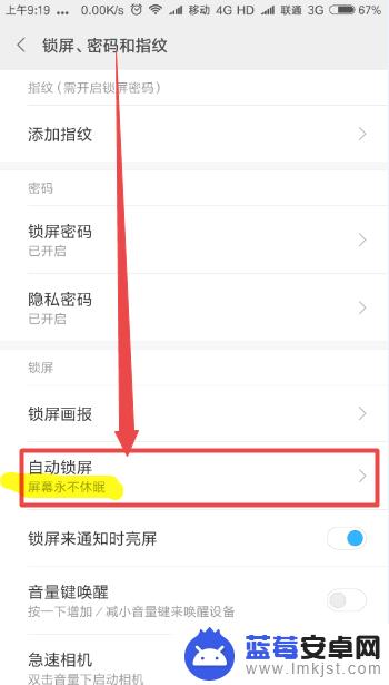 小米手机如何重复锁屏时间 小米手机如何调节锁屏时间