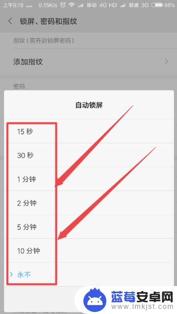 小米手机如何重复锁屏时间 小米手机如何调节锁屏时间