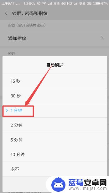 小米手机如何重复锁屏时间 小米手机如何调节锁屏时间