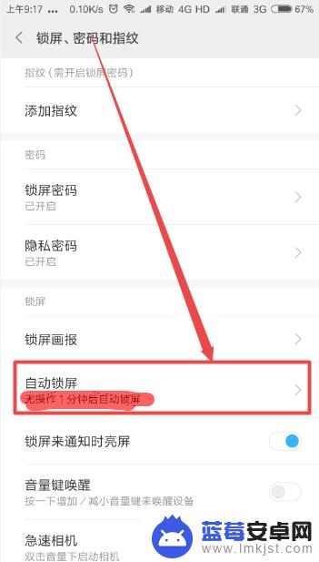 小米手机如何重复锁屏时间 小米手机如何调节锁屏时间