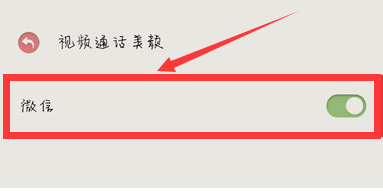 oppo手机微信视频美颜怎么打开 oppo手机微信美颜模式设置方法