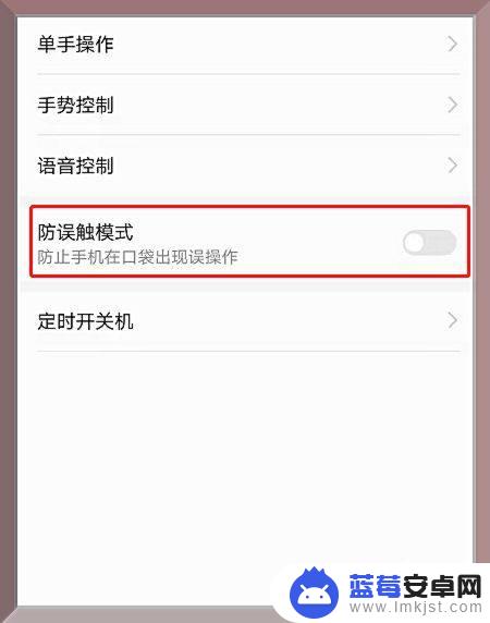 华为手机怎么关掉防触摸模式 华为手机如何关闭屏幕防误触模式