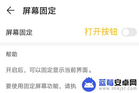 荣耀手机如何锁定屏幕 荣耀手机屏幕固定功能怎么开启？