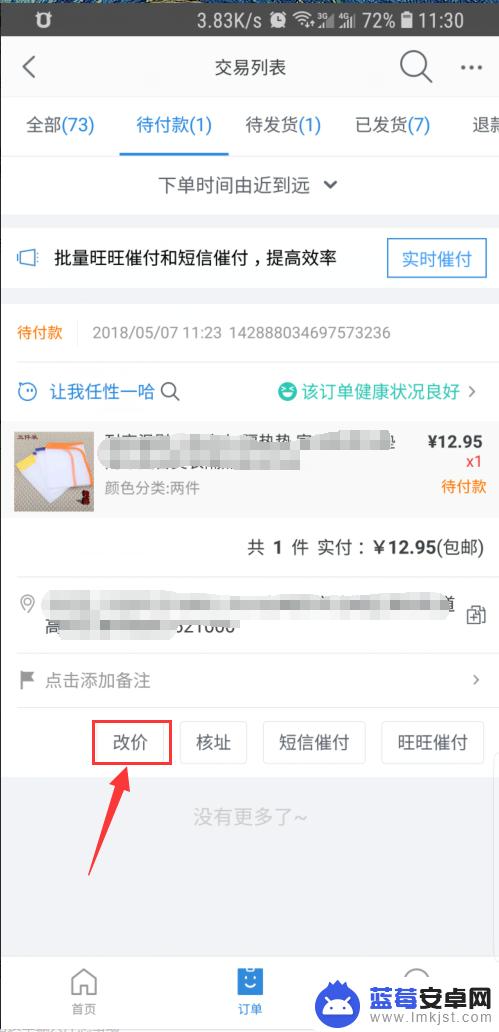 千牛如何手机改价 手机千牛订单怎么修改价格？