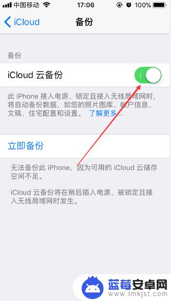 苹果手机云备份怎么关闭 苹果手机如何取消iCloud云备份功能？