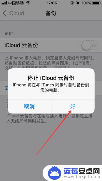 苹果手机云备份怎么关闭 苹果手机如何取消iCloud云备份功能？