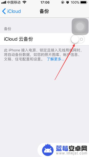 苹果手机云备份怎么关闭 苹果手机如何取消iCloud云备份功能？