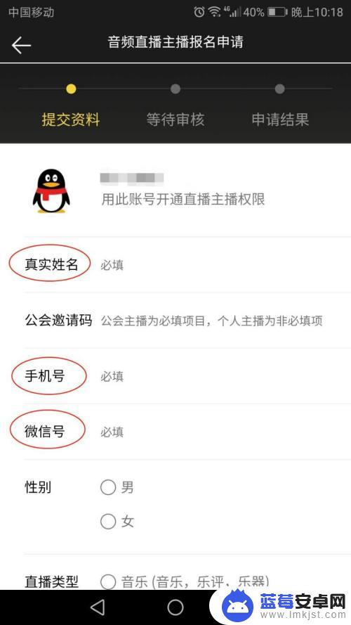 手机如何开启音乐直播权限 QQ音乐音频直播主播申请流程步骤