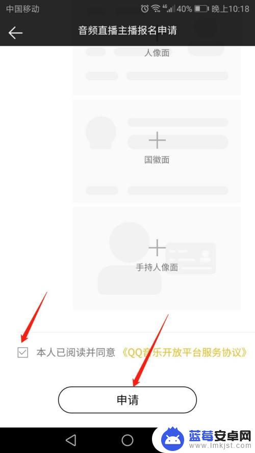 手机如何开启音乐直播权限 QQ音乐音频直播主播申请流程步骤