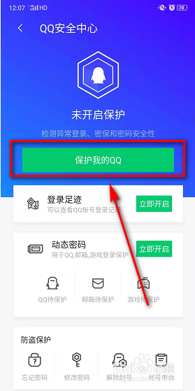 如何关闭手机qq动态密码 qq动态密码如何取消掉