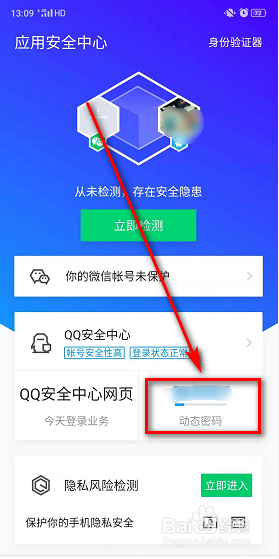 如何关闭手机qq动态密码 qq动态密码如何取消掉