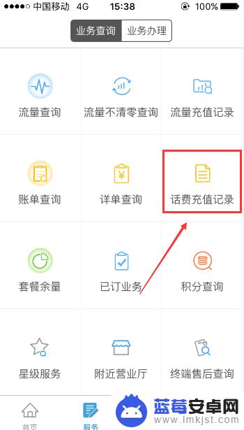 如何查手机话费充值记录 手机充值记录查询方法