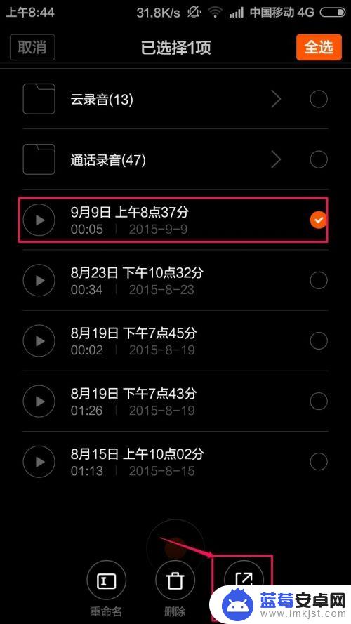 小米手机录音怎么导出 小米手机录音文件导出教程