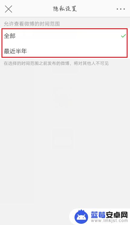 微博手机如何调整时间限制 微博怎样设置可被其他用户查看的时间范围？