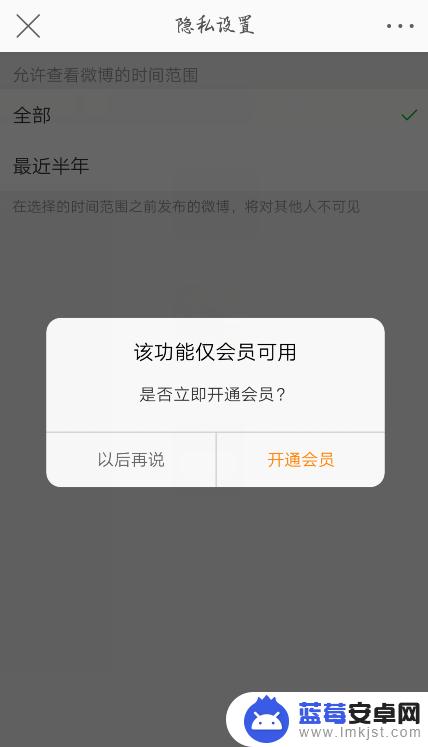 微博手机如何调整时间限制 微博怎样设置可被其他用户查看的时间范围？