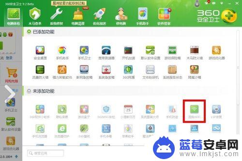 手机无线卫士怎么用 如何在360免费wifi设置中开启wifi功能