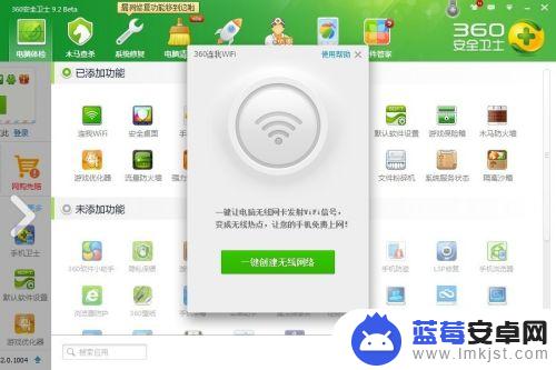 手机无线卫士怎么用 如何在360免费wifi设置中开启wifi功能