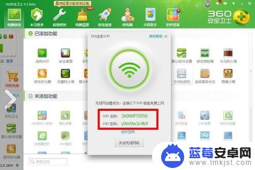 手机无线卫士怎么用 如何在360免费wifi设置中开启wifi功能