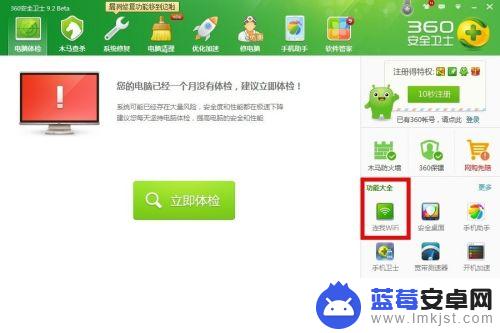 手机无线卫士怎么用 如何在360免费wifi设置中开启wifi功能