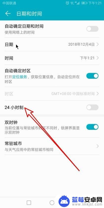 华为手机设置时间24小时制在哪里设置 华为手机怎么样将时间改成24小时制