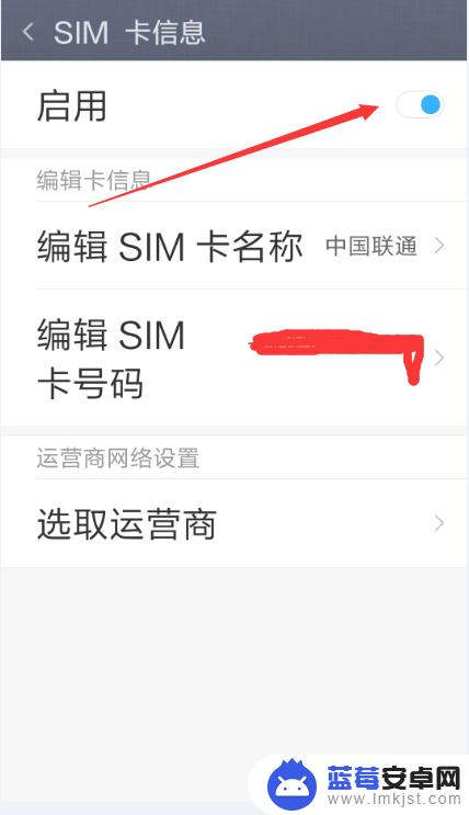 怎么样在红米手机上停用手机卡 小米手机如何停用SIM卡