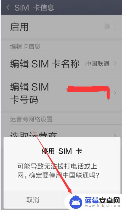 怎么样在红米手机上停用手机卡 小米手机如何停用SIM卡