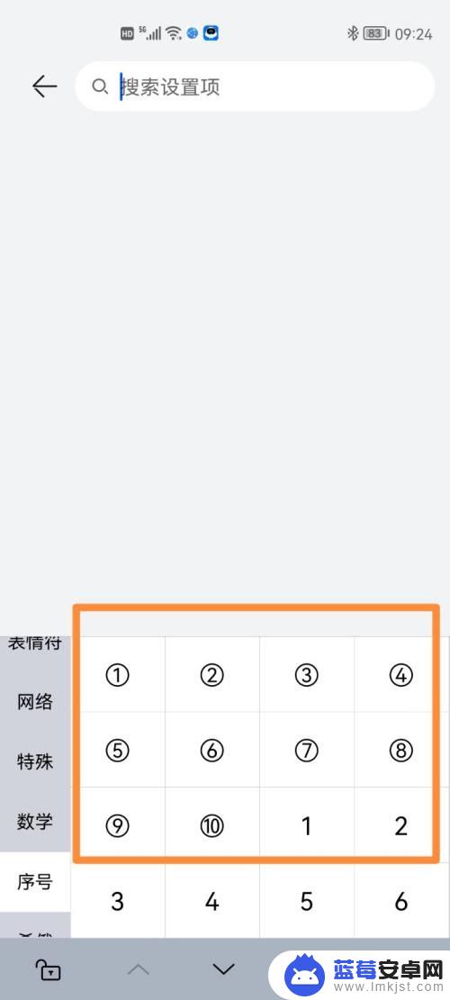 手机输入圆圈数字输入法 华为手机怎么打带圈数字码