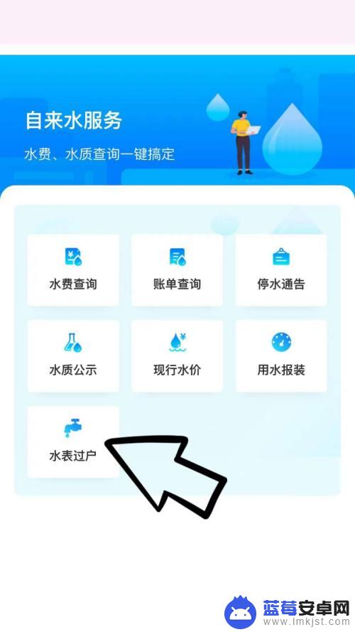 手机怎么给水表过户 水电费过户手机APP怎么操作？