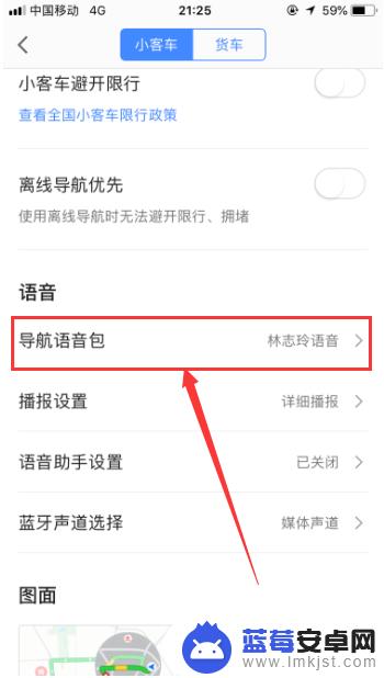 高德手机怎么设置导航语音 高德地图导航语音设置方法