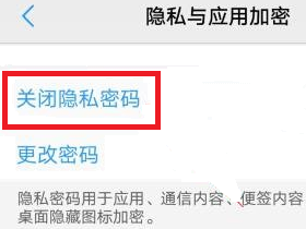 vivo手机如何关闭隐私密码 vivo如何重置私密密码