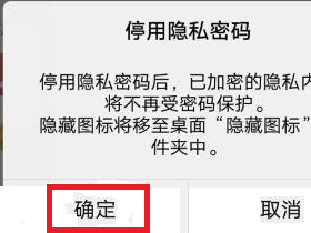 vivo手机如何关闭隐私密码 vivo如何重置私密密码